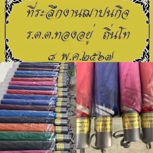 ร่มพับ 2 ตอน พรีเมี่ยม ร่มงานศพ