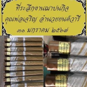 ร่มพับ2ตอนรุ่นพรีเมี่ยท ร่มงานศพ