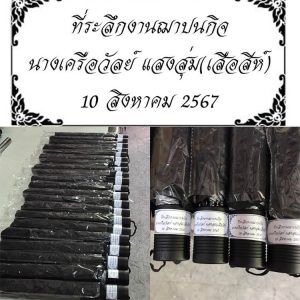 ร่มพับ2ตอนรุ่นประหยัด ร่มงานศพ