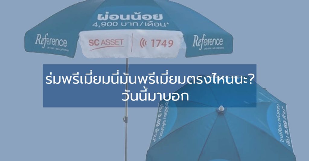 premium-umbrella-how-today-answers