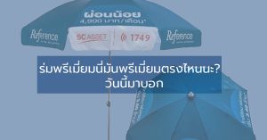 premium-umbrella-how-today-answers